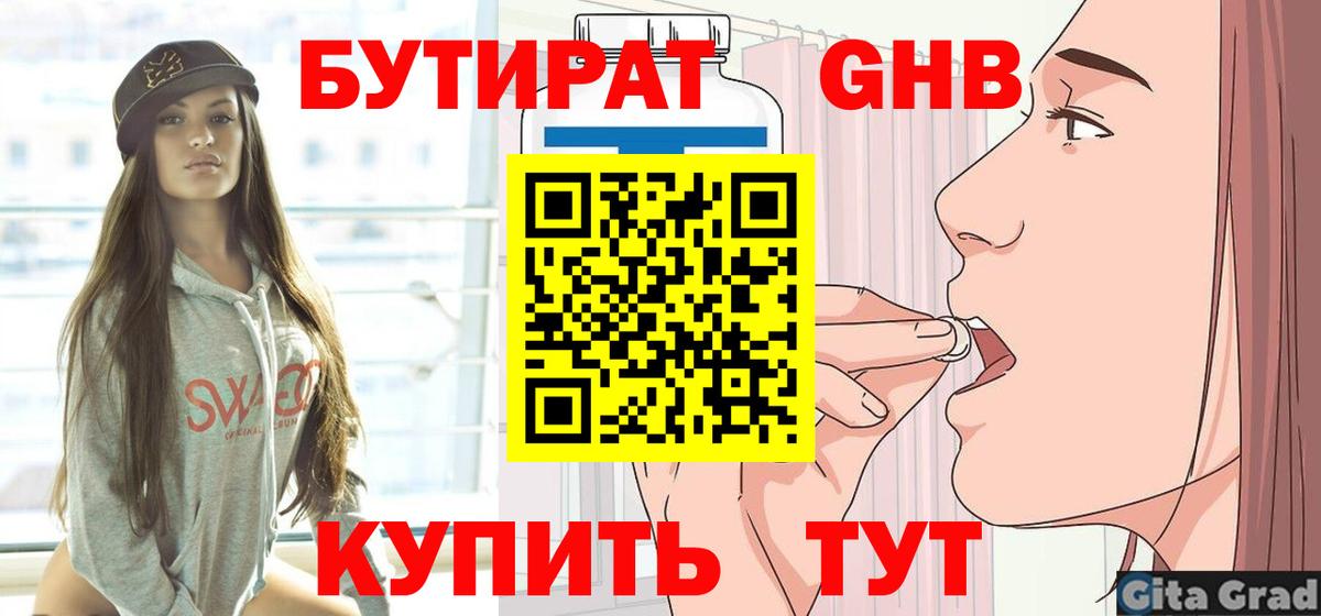 Бутират GHB Новочебоксарск