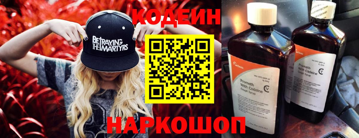 Codein Purple Drank Новочебоксарск