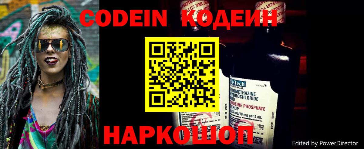 Кодеиновый сироп Lean напиток Lean (лин)  Вход с VPN  Кодеин Purple Drank  Новочебоксарск 