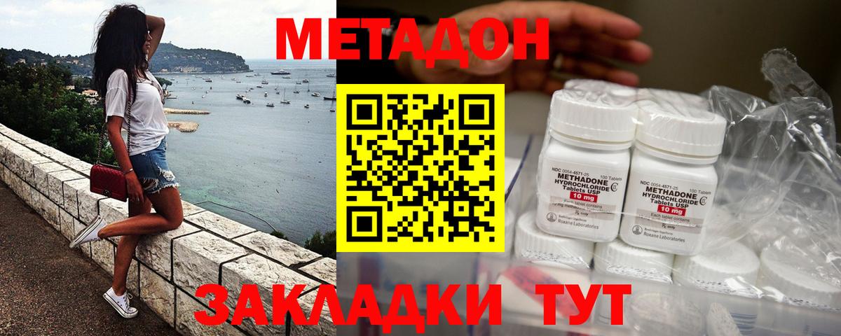 Метадон кристалл  Вход с VPN  Метадон methadone  Новочебоксарск 